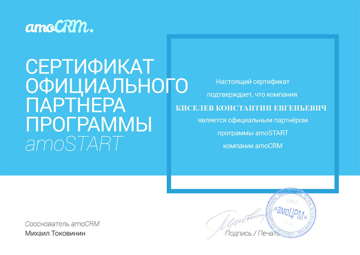 Сертификаты партнёра по Битрикс 24 в Екатеринбурге