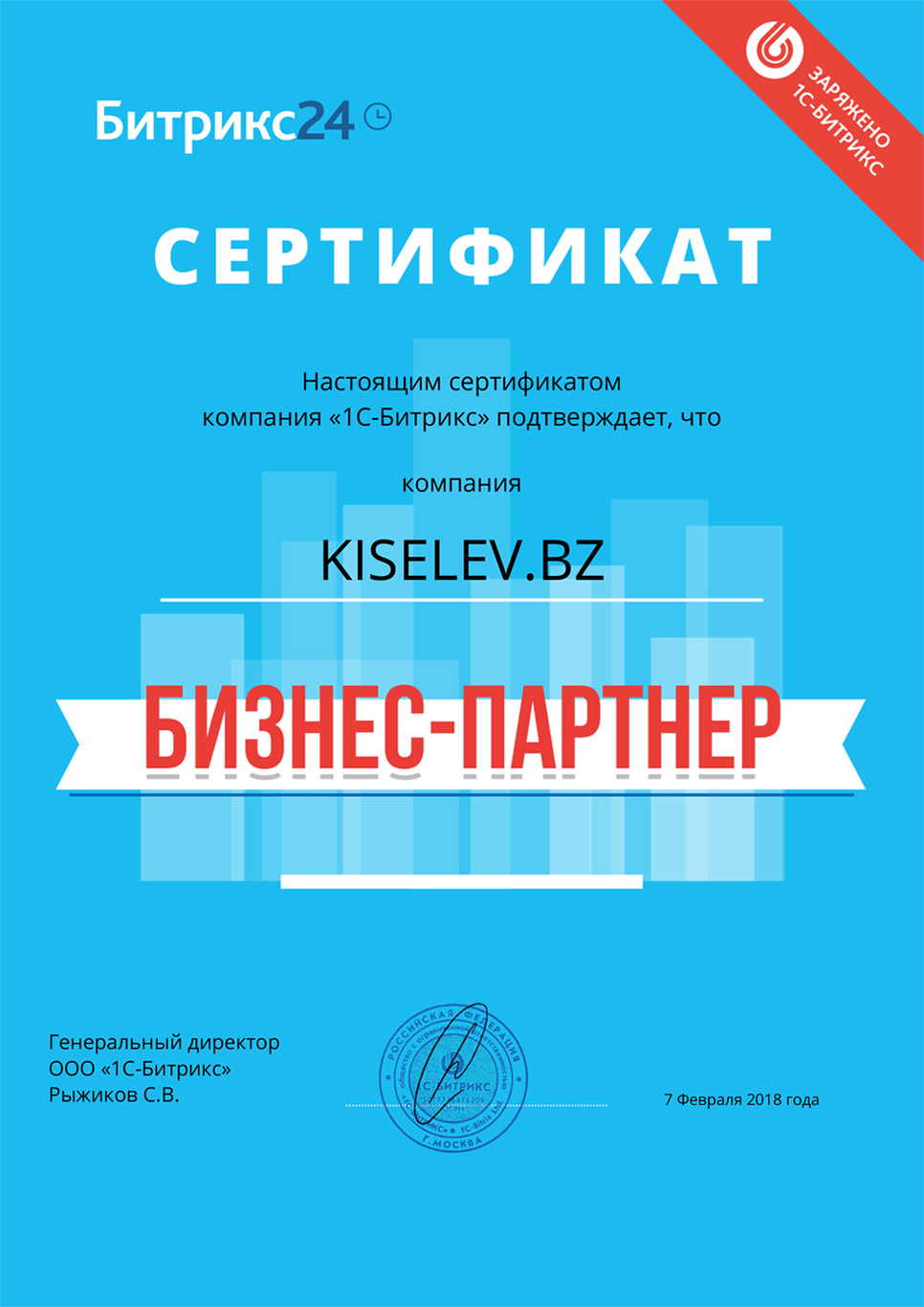 Сертификат партнёра по АМОСРМ в Екатеринбурге
